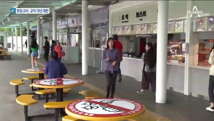 휴게소에 초등생 두고 간 교사, 10년간 교직 제한