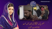 Naat | Muhammad Rashid Azam | 5th Roza | Barkat e Ramzan 2018