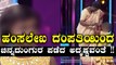 ಹಂಸಲೇಖ ದಂಪತಿಯಿಂದ ಚಿನ್ನದುಂಗುರ ಪಡೆದ ಅದೃಷ್ಟವಂತೆ | Filmibeat Kannada