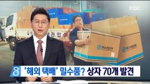 대한항공 밀수 추정 상자 70개 발견…탈세 수사 탄력