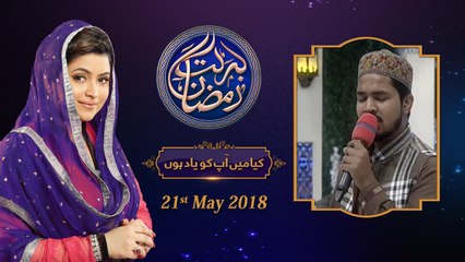 Kia Main Apko Yaad Hon | 5th Roza | Barkat e Ramzan 2018