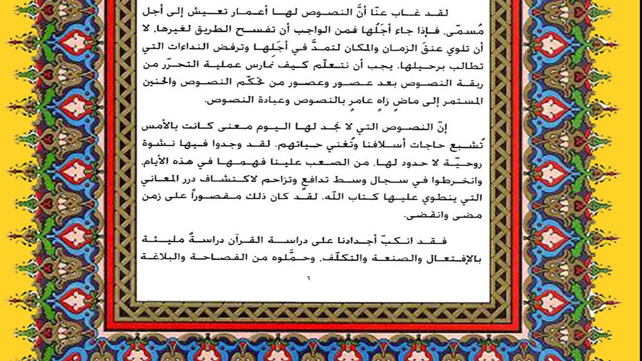 محنتي مع القرآن ومع الله في القرآن - قراءة صفحة ٥-١١