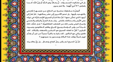 محنتي مع القرآن ومع الله في القرآن -رابعاً - مرحلة البحث- قراءة صفحة  ٣٢-٣٥