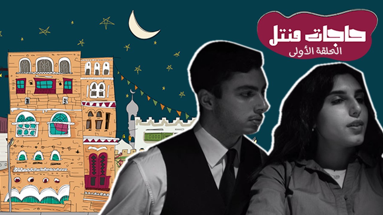 حاجات منتل: بلشت الحزورة الأولى بسرقة أثمن شي بالمكتب.. مين قولكم السارق؟