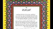 محنتي مع القرآن ومع الله في القرآن - قراءة صفحة ٤٧-٥٤ الفصل الثالث - القرآن في عقيدة المسلمين