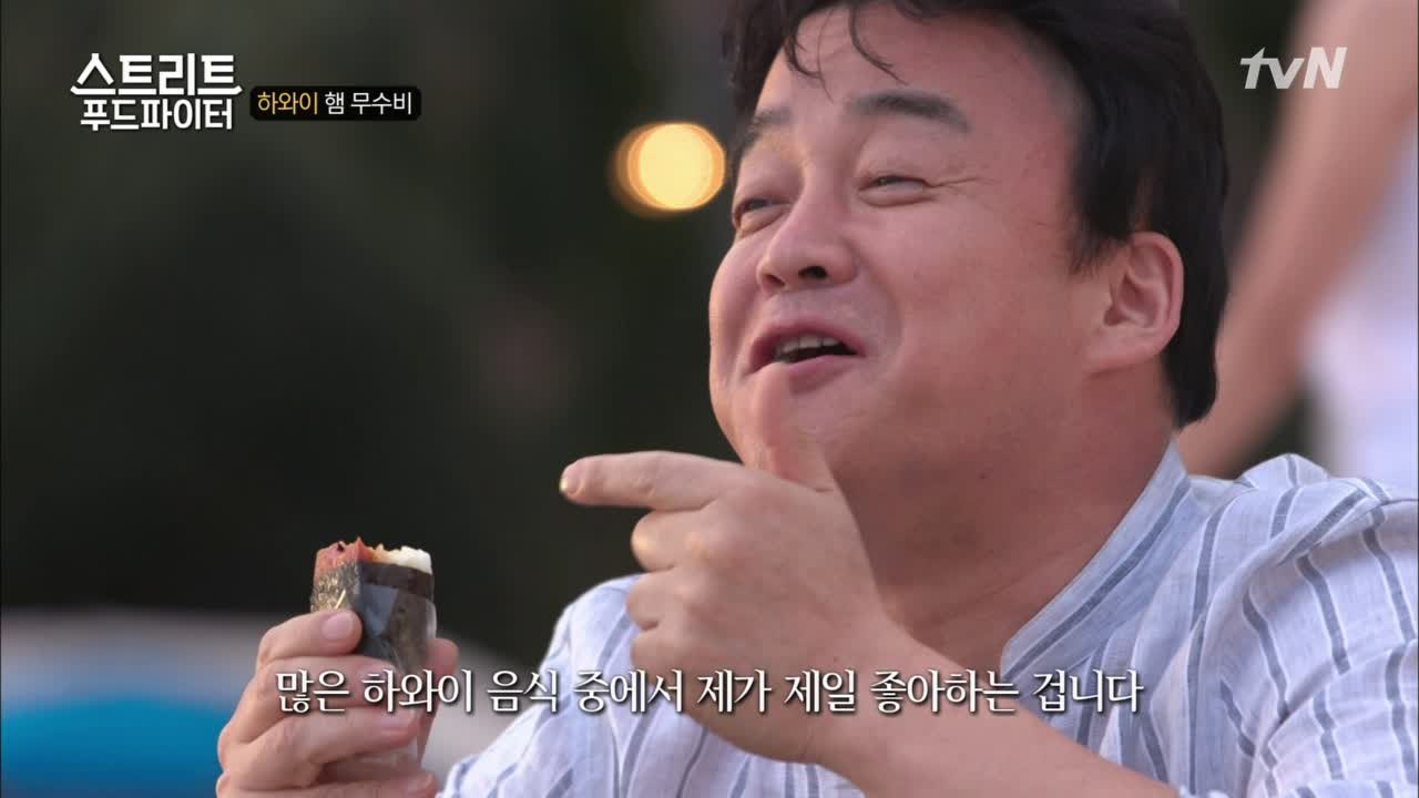 백종원, 제일 좋아하는 하와이 음식! 뭘까요?