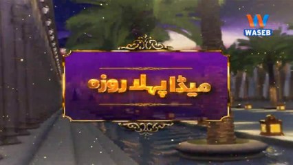 Meda Pehla Roza | 20-May-2018 | Rida Zainab | Episode # 02 | Saraiki