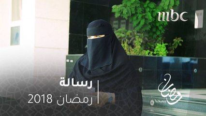 #برنامج_رسالة: تبرعت بجزء من كبدها لطفلة لا تعرفها.. فكانت هذه جائزتها من "رسالة"