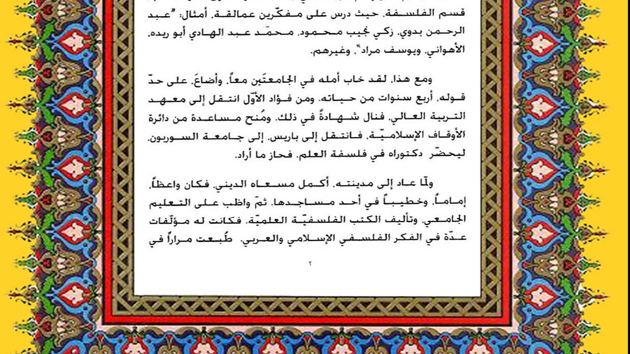 محنتي مع القرآن ومع الله في القرآن - قراءة صفحة ١-٤