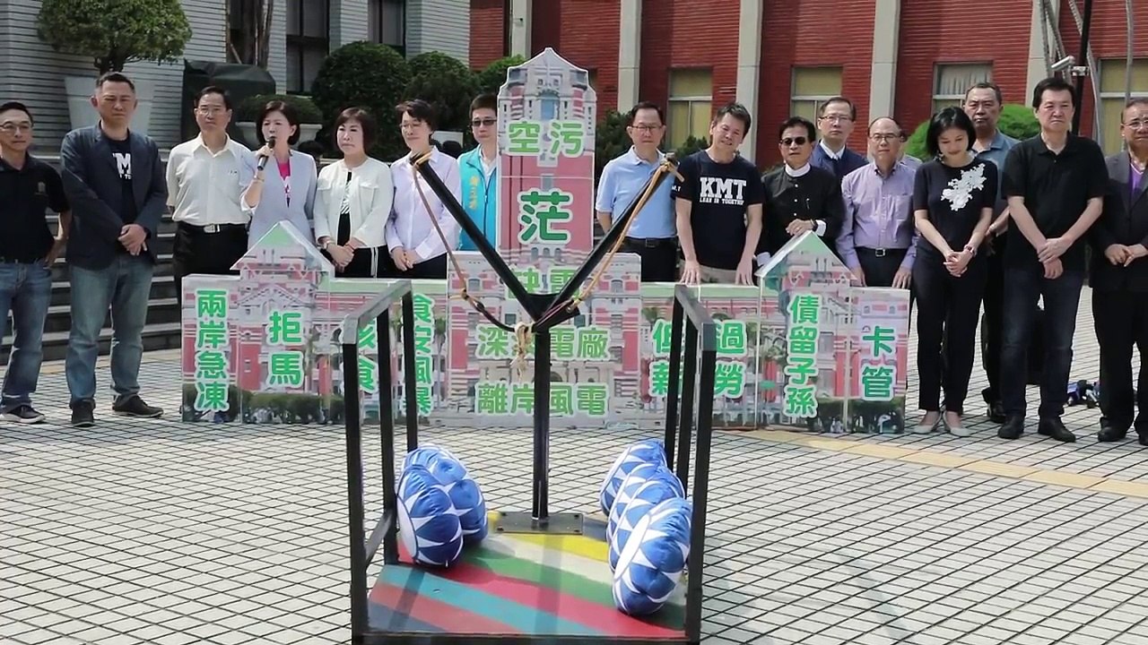 中國國民黨立法院團「蔡政府『失政』兩週年」記者會