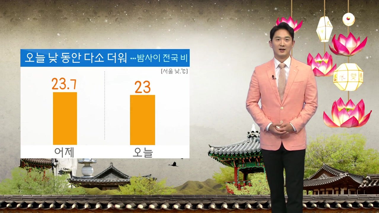 [날씨] 오늘 낮 동안 다소 더워...흐려져 밤사이 전국 비 / YTN