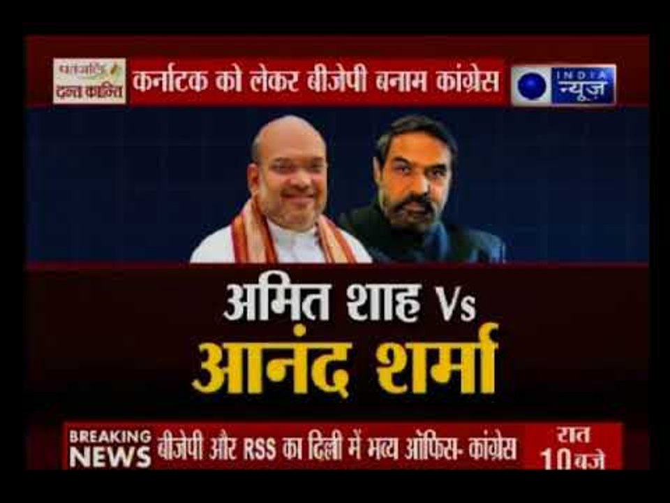 कर्नाटक को लेकर अमित शाह की कसक: Tonight @ 9