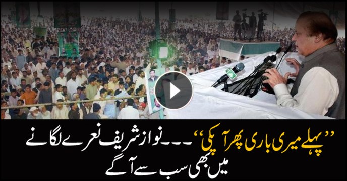 It's my turn first, then yours, Nawaz chants slogans