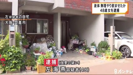 【支那人犯罪】小学生にペットボトルに入った液体を無理やり飲ます　強要の疑いで中国籍の左海燕容疑者（48）を逮捕＝大阪府門真市