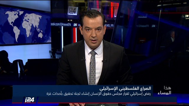 هذا المساء - ايران ترفض الخروج من سوريا واسرائيل تندد بملاحقتها دوليا بشأن غزة 21/5/2018
