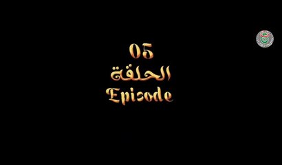 مسلسل عنتر ولد شداد الحلقة 5 - Antar Weld Cheddad