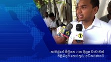Namal Rajapaksaනාමල්ගේ මිලියන 70ක මුල්‍ය වංචාවක් පිළිබදව තොරතුරැ අධිකරණයට