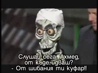 Ahmed the dead terrorist Translated BG