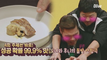 [예고] 소개팅 성공확률 99.9% 맛집! 도니의 팁은 덤♥