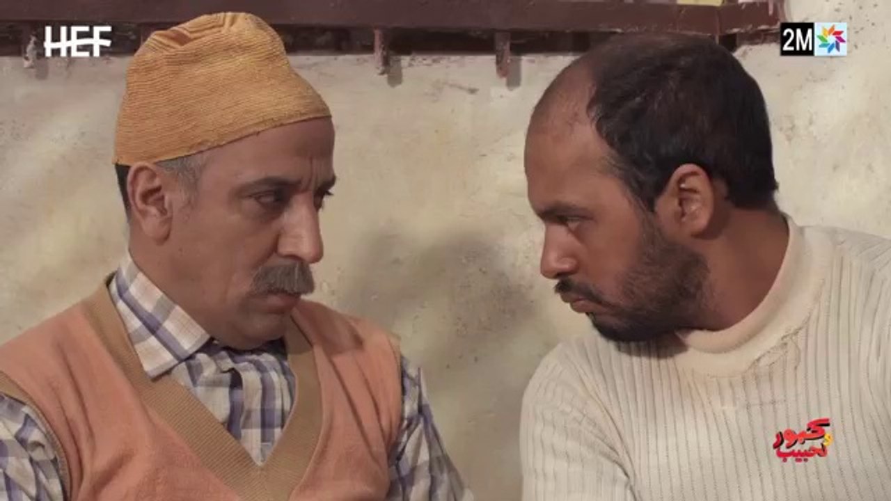 Kabour et Lahbib  Episode 27 كبور و لحبيب  الحلقة