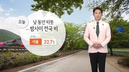[날씨] 낮 동안 따뜻...밤사이 전국 비 / YTN