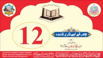 Learn Qari Qaida by Qari Ibrahim Meer Muhammadi Chapter #12/25