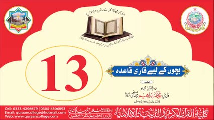 Learn Qari Qaida by Qari Ibrahim Meer Muhammadi Chapter #13/25