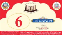 Learn Qari Qaida by Qari Ibrahim Meer Muhammadi Chapter #06/25
