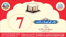 Learn Qari Qaida by Qari Ibrahim Meer Muhammadi Chapter #07/25