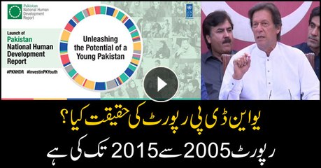 UNDP Report Showing Punjab Ahead Of Other Provinces