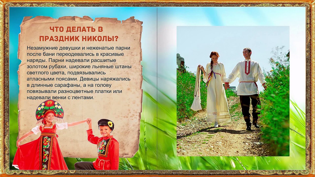 ❤️НИКОЛИН ДЕНЬ 22 МАЯ ❤️ Что нельзя делать в день СВЯТОГО НИКОЛАЯ