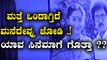 ಮತ್ತೊಮ್ಮೆ ಕಮಾಲ್ ಮಾಡಲಿದೆ ಮನೆದೇವ್ರು ಜೋಡಿ  | Filmibeat Kannada
