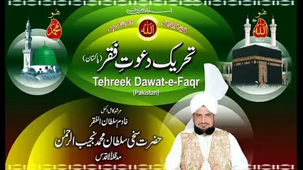 Kalam e Bahoo Alif Allah Parhyon Par Hafiz Hoyon Na Giya Hijaabon Pardaa Hoo