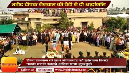 body of martyr Deepak Nainwal reached dehradun today funeral