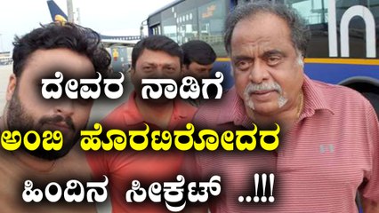 ಇದ್ದಕ್ಕಿದ್ದ ಹಾಗೆ ದೇವರ ನಾಡಿನತ್ತ ಸಾಗಿದ ರೆಬೆಲ್ ಸ್ಟಾರ್   | Oneindia Kannada