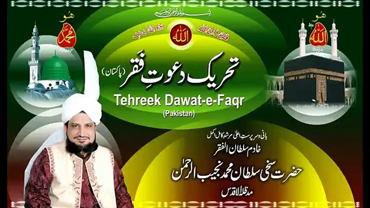 Kalam e Bahoo-Haafiz parhh parhh karan takabbur Mullaan kara