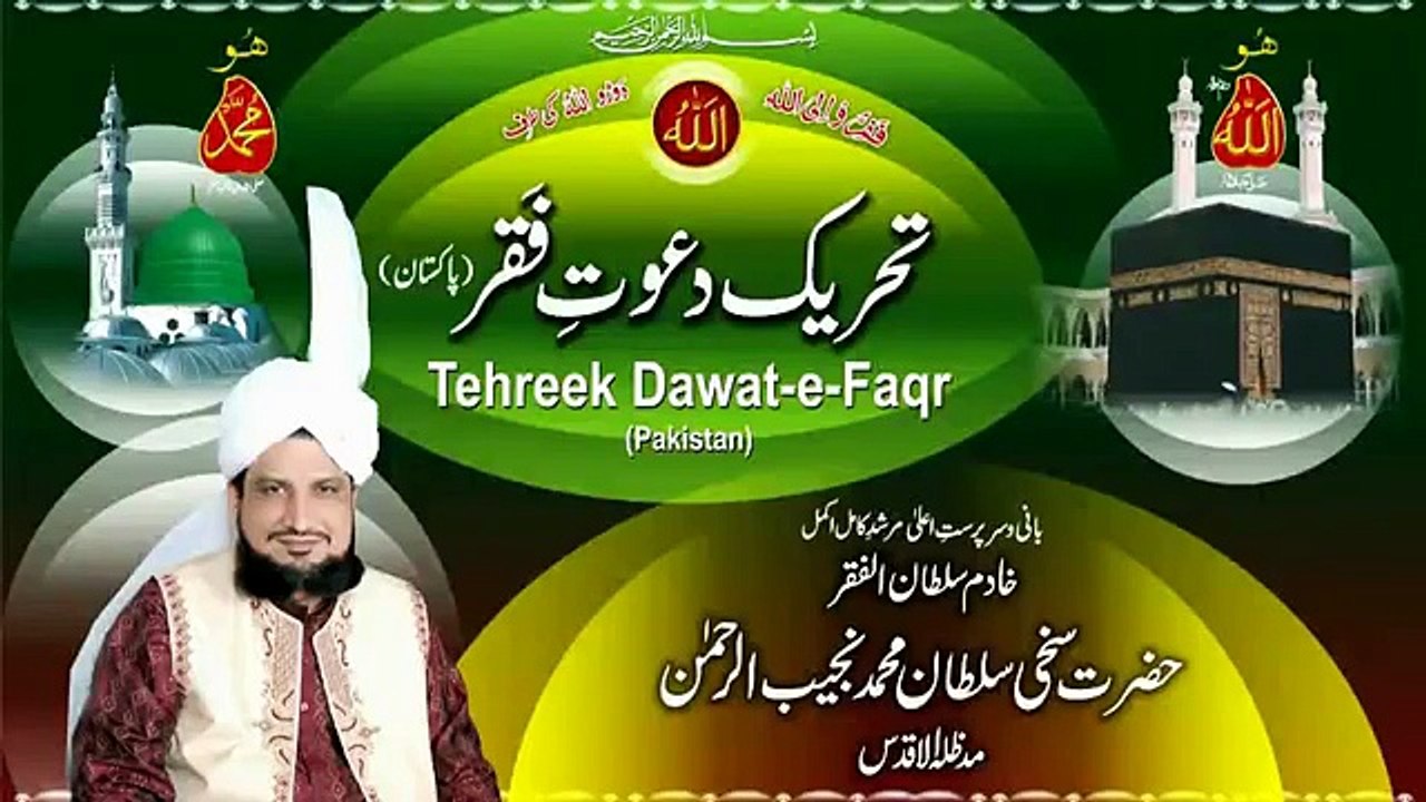 Kalam e Bahoo-Zikar Kunoon Kar Fikar Hameeshan Aho Lafz Tikk