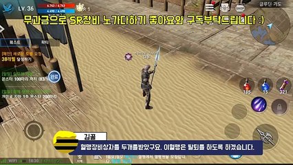 리니지2레볼루션 무과금으로 SR등급장비 노가다하기 - 김꿀Games (Lineage2 Revolution SR-level tips)