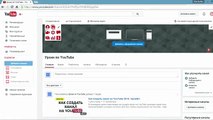 Оформление канала. Как оформить канал на YouTube