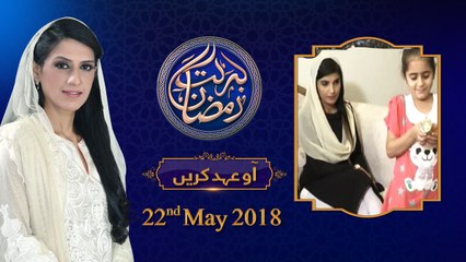 Aao Ehad Karien   |  6th Roza | Honahar Ramzan