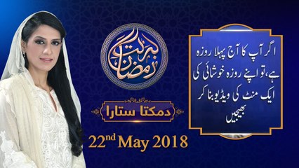 Damakta Sitara |  6th Roza | Honahar Ramzan