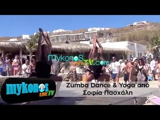 Zumba Dance & Yoga από Σοφία Πασχάλη I Zumba Dance &Yoga from Sofia Pasxali