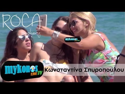Κωνσταντίνα Σπυροπούλου «κερατωμένη» στην Μύκονο
