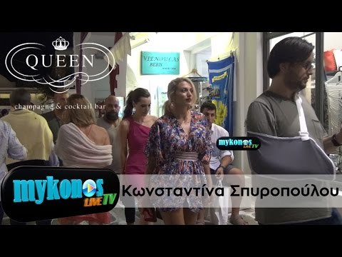 Και η Κωνσταντίνα Σπυροπούλου θέλει την Μύκονό της!