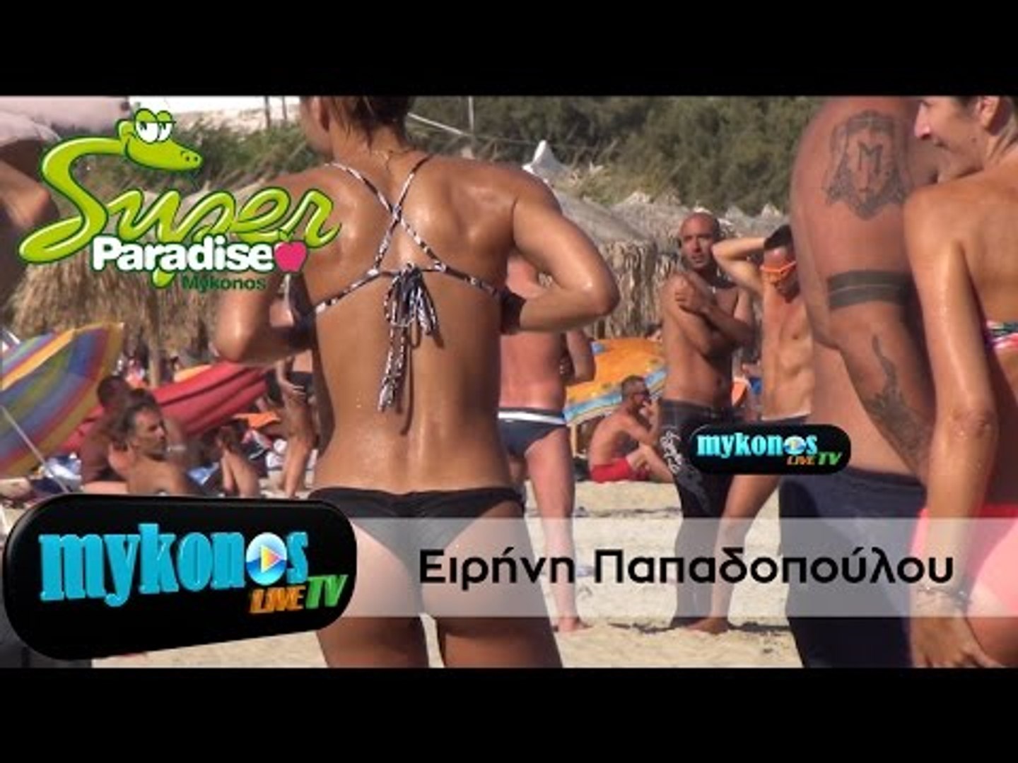 Η Ειρήνη Παπαδοπούλου προκαλεί κόμπλεξ στην παραλία με την κορμάρα της -  video Dailymotion