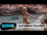 Η Δούκισσα Νομικού με bikini και κορμί σοκολατένιο