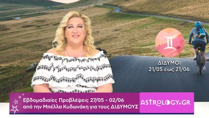 ♊ Δίδυμος: Εβδομαδιαίες προβλέψεις 27/05 - 02/06 από την Μπέλλα Κυδωνάκη