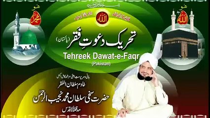 Sultan ul Faqr Tv - Kalam e Bahoo - Baghdad Shehar Dee Kia Hey Nishanee