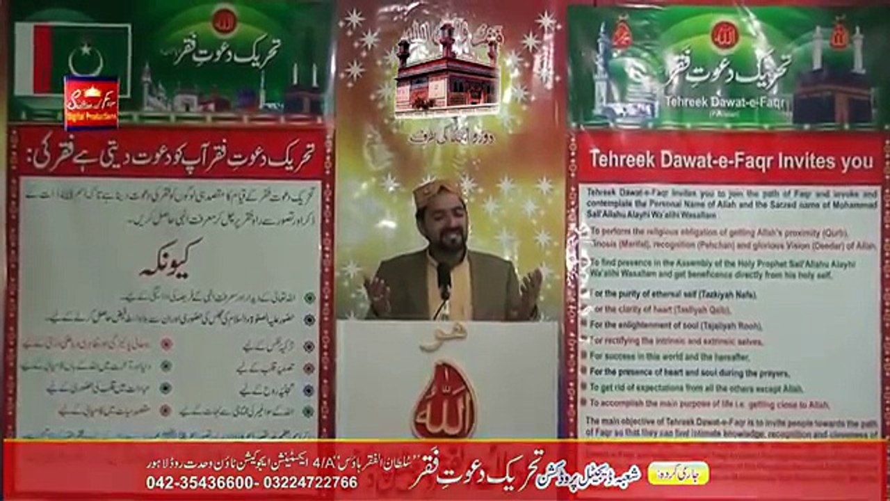Sultan ul Faqr Tv - Kalam e Bahoo - Main Shahbaaz Karan Parwaazan Wich Darya e k