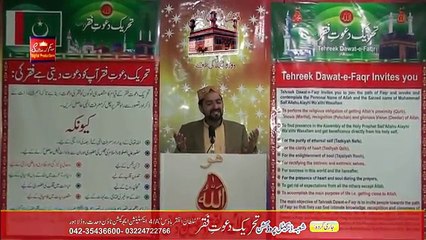Sultan ul Faqr Tv - Kalam e Bahoo - Main Shahbaaz Karan Parwaazan Wich Darya e k